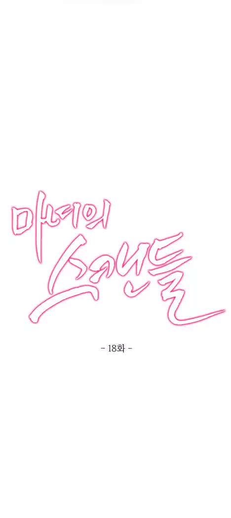 Scandal of the Witch Ch.0-32