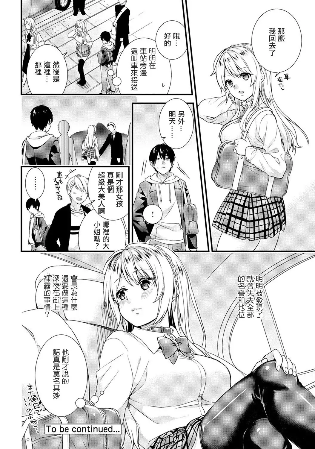 Gakuen no Ojou-sama ga Roshutsukyou no Dohentai datta Hanashi Ch. 2