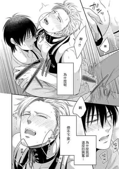 Katsubou Anima Gemella | 渴望灵魂之侣 1-3