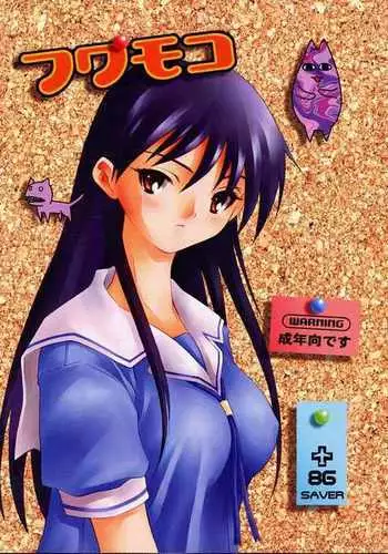 Fuwamoko