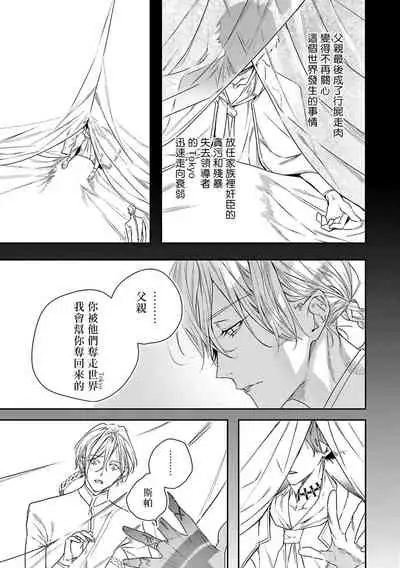 World's End Blue Bird | 末世青鸟 Ch. 4-7