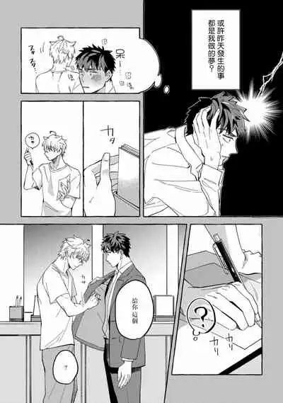 Shirouto nanoni Hameraremashita | 本是个外行,却被人欺负了 Ch. 1-5+番外