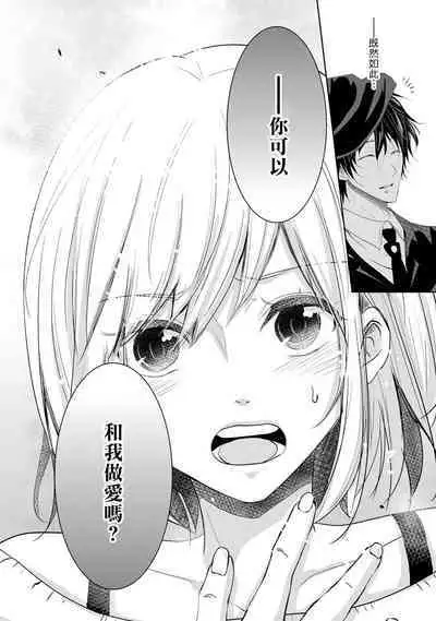 Mottomo Yasashii Koroshikata - The most gentle how to kill. 1 | 最溫柔的殺人方法