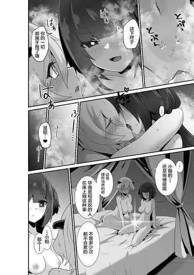 Ii kara Watashi ni Dakarenasai!! | 好了，乖乖和我做爱吧