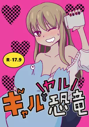 Gyaru To Yaru Kyouryuu