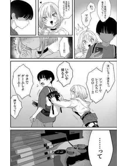 ナイショのひみつ〜カノジョのエッチなホンネ〜 (2)