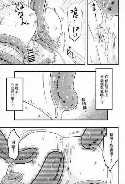 [Fura shirushi (mushi) ] shi ~yokushuga arawareta! ▽ | 触手怪出现了！▽ 本篇+推特杂图[Chinese] [冒险者公会]