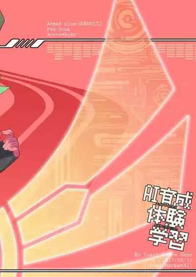 [Touri (Sano Akira)] AI Ikusei Taiken Gakushuu (Azure Striker Gunvolt 2) [Digital]