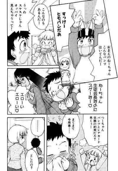 Milk Boys - Ero Shota 2