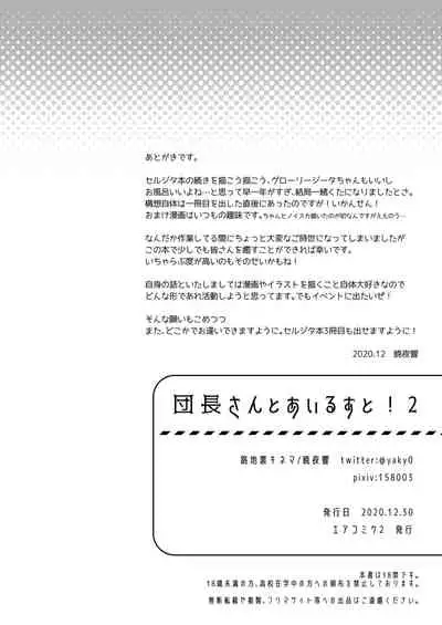 [Rojiurakinema (Akatsuki Yakyou)] Danchou-san to Irestill! 2 (Granblue Fantasy) [Digital]