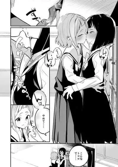 Succubus no Yuri na Hanashi 2
