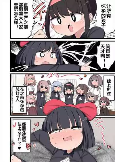 [Izumo Gasshuukoku (Momomo Gasshuukoku)] Ochinchin ga Haeta node Harem Tsukucchaimashita! [Chinese] [zxycat2个人汉化]