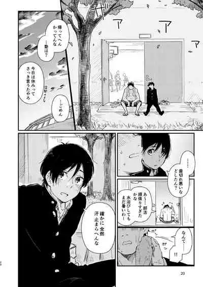 Garasu Goshi no Kimi e