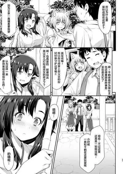 [ACID EATERS (Kazuma Muramasa)] Osanajimi to Kitsune-sama [Chinese] [四等两足牲口个人汉化] [Digital]