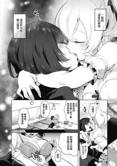 Geinou Katsudou wa Yuri Ecchi no atode 丨藝能活動要在百合H後