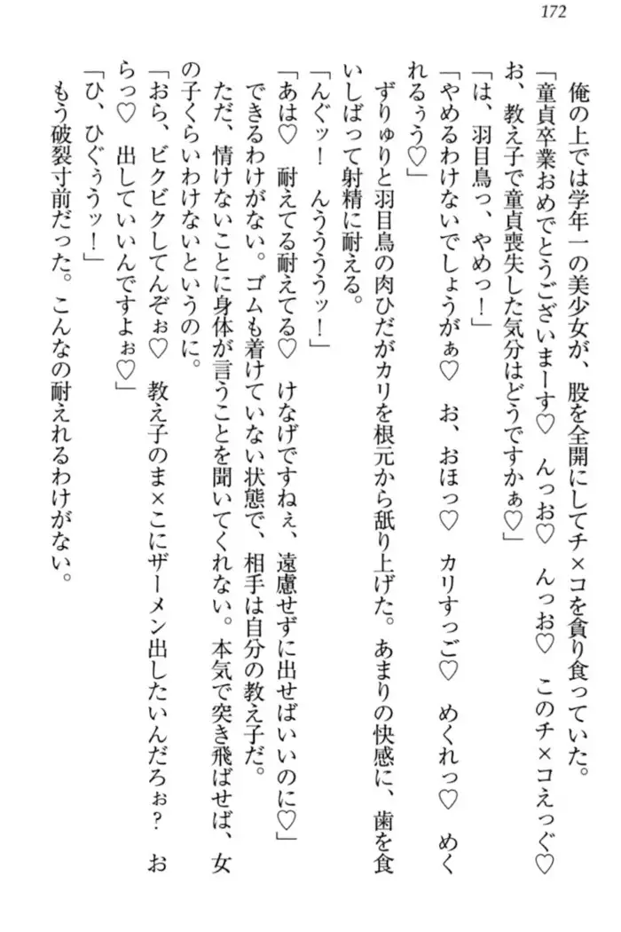 羽目鳥さんは撮られたい!