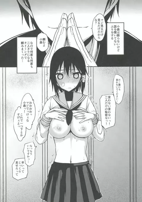 Komori-san no Kotowarikata