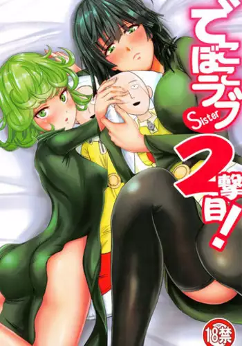 人身供犠!!ビッチちゃん