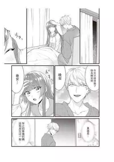 Densha de, Jugyou. Sensei to. | 在电车里，上课。和老师。1-7