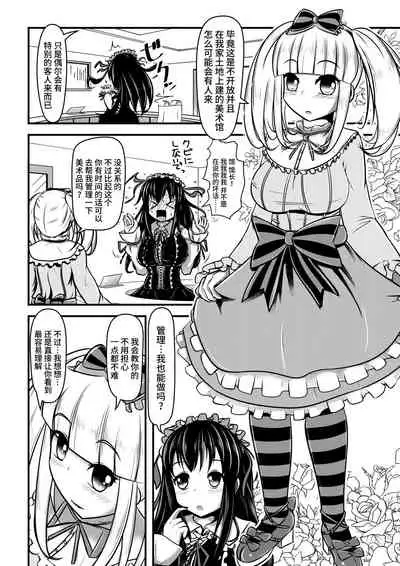 (C87) [Shiroi Shinoshino (Shinoda Kazuhiro)] Papillion Bondage [Chinese] [不咕鸟汉化组]