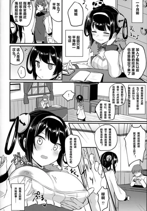 Ninghai Nee-chan no Migawari Nikki