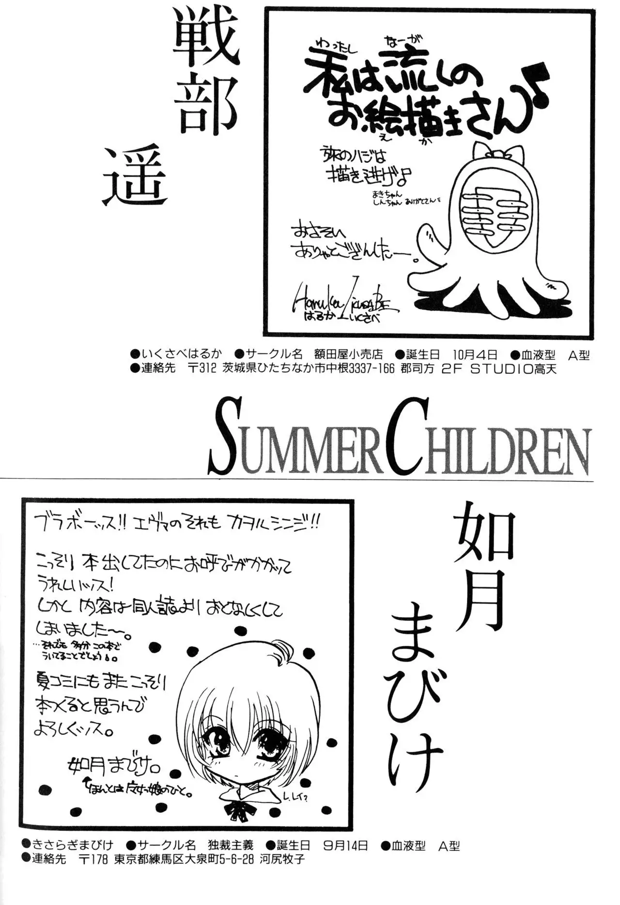 SUMMER CHILDREN