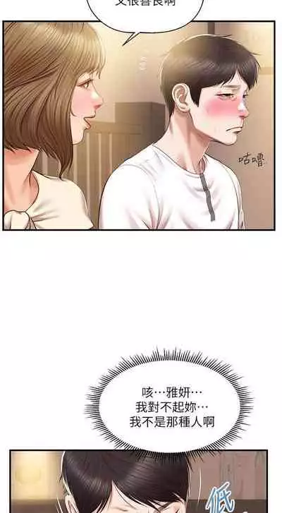【周三连载】纯情的崩坏(作者:Aru&色色思想) 第1~37话