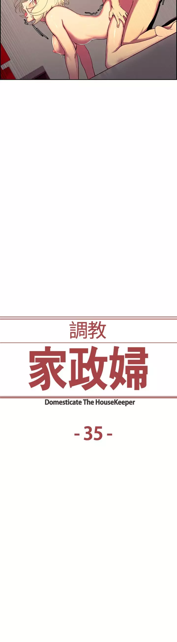 Domesticate the Housekeeper 调教家政妇 Ch.29~37