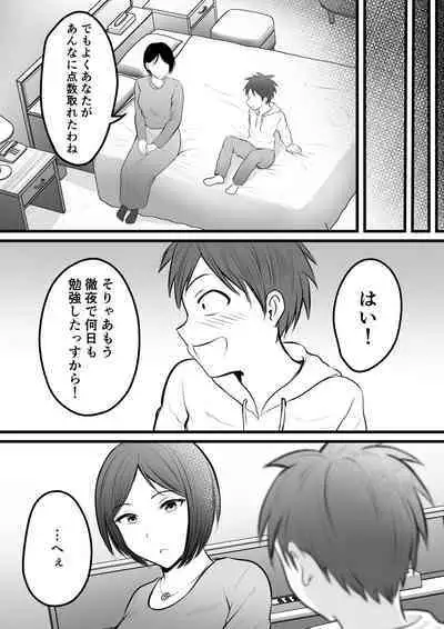 堅物な女教師シリーズ 総集編