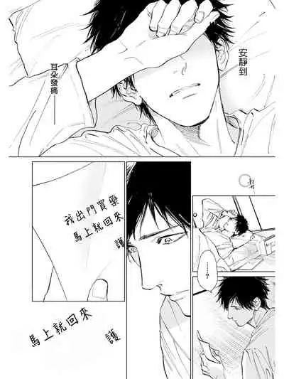 Koko wa Yasashii Niwa | 置身于温柔之庭 Ch. 6-7 + 番外