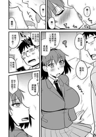 Tomodachi no Kanojo wa Ore no Nikuningyou | 朋友的戀人是我的性玩偶