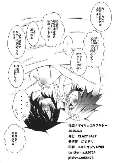 Kaitou Namaiki ☆ Ecstasy