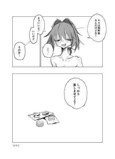 Rojiura no Tenshi vol.1