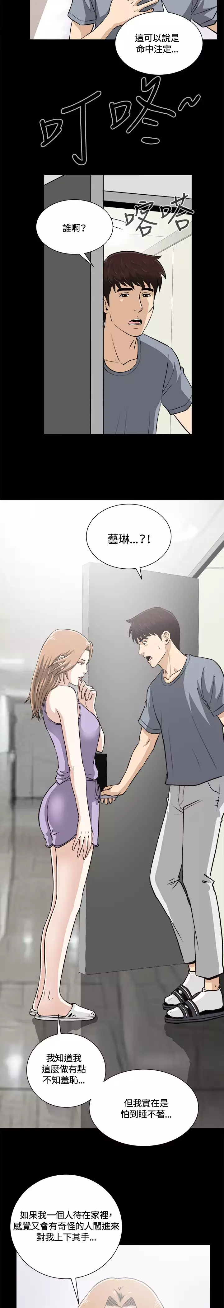 Dangerous game 危险性游戏 Ch.11~13