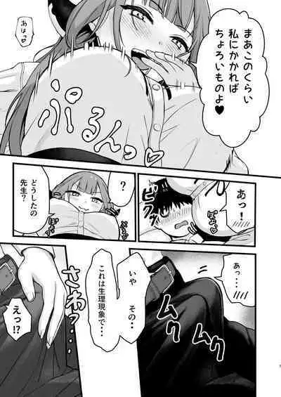 [Asatsuyu-ya (Asahashi Tsuyu)] Aru-chan no Hon (Blue archive) [Digital]