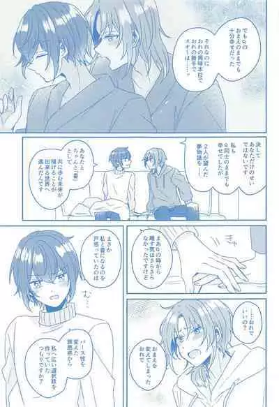 Donna Omae demo Aishiteru - I love you whatever you are