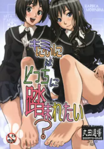 (C78) [MARUTA-DOJO (MARUTA)] Kimi wa Docchi ni Fumaretai? (Amagami)