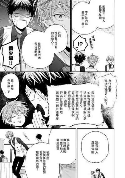 [Yoshio Akira] Shirayukihime ni Kuchizuke | 亲吻白雪姬 Ch. 1-3 [Chinese] [拾荒者汉化组] [Digital]