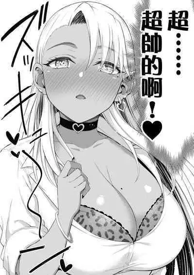 [Ijimaya (Ijima Yuu)] Kasshoku Gal GyakuRa Suikan [Chinese] [therethere個人翻譯&嵌字] [Digital] + Fantia