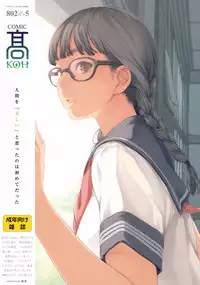 COMIC Koh Vol. 5