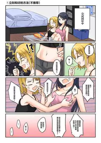 1个转发让关系不好的异性恋少女们接吻1秒系列③-要试着同居一段时间吗?