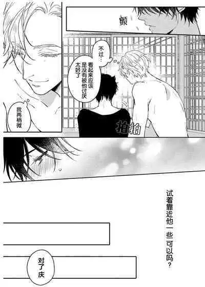 Koi to Seiyoku|爱恋与性欲
