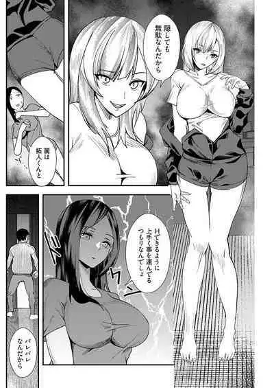 百合カップルに割って入ってしまった僕は<連載版> 06