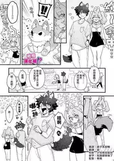 [UsachanGET]♂ ga uke. Usagi-chan × ōkami-kun｜♂吃掉小灰狼。小兔子x狼同学＋番外[中文] [橄榄汉化组]