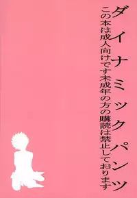 [Dynamic Pants (Aibu)] Himitsu no tobikage-chan (Yu Yu Hakusho)