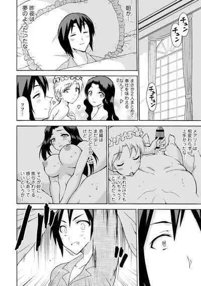 僕専属メイドが言うことを聞かない~夜のご奉仕で主従逆転!?~【増量版】