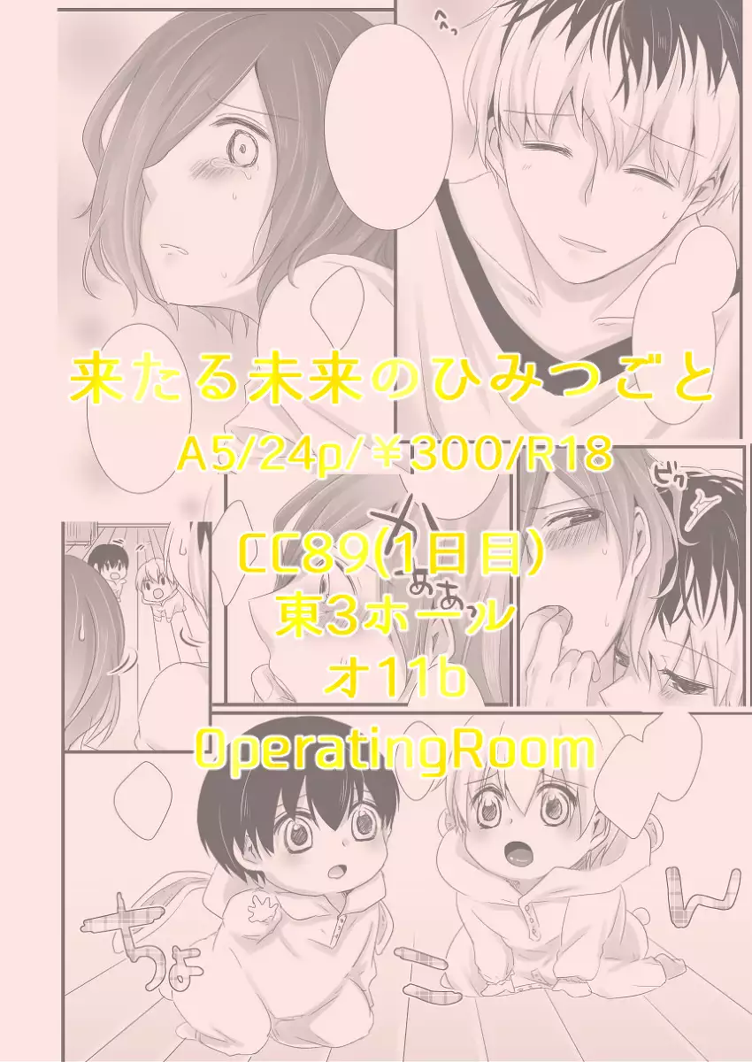 Kitaru Mirai no Himitsugoto - Secret Events of the Coming Future