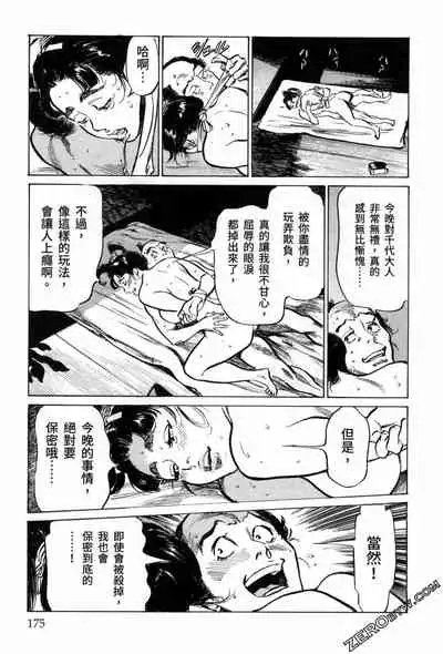 [Hazuki Kaoru] Tenpou Momoiro Suikoden 3 [Chinese] [青文出版]