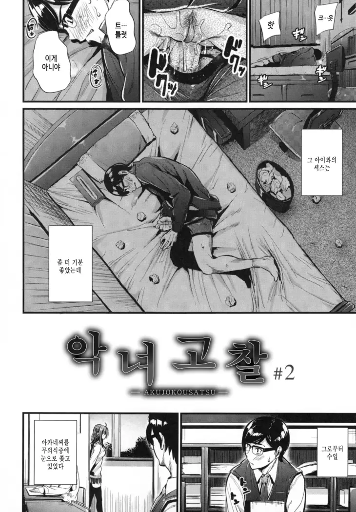 Akujo Kousatsu - Bad girl but charming Body - | 악녀고찰 Ch. 1-9