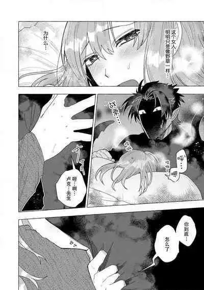 Kojirasekko, Akuma to Ecchi na Keiyaku shita Ken | 关于自卑少女与恶魔签订涩涩契约这件事 1-10